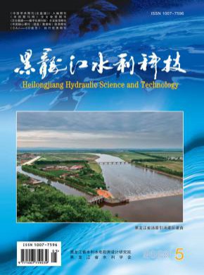 黑龙江水利科技期刊